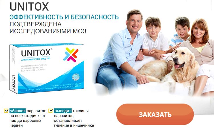 Заказать Unitox на официальном сайте